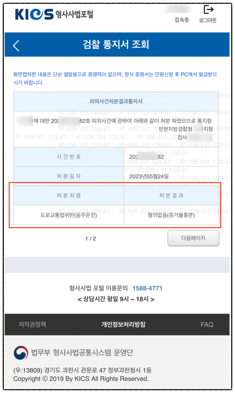 [성공사례] 음주수치 0.039% 적발, 기적 같은 무혐의(증거불충분) 받아낸 비결 관련 이미지 9