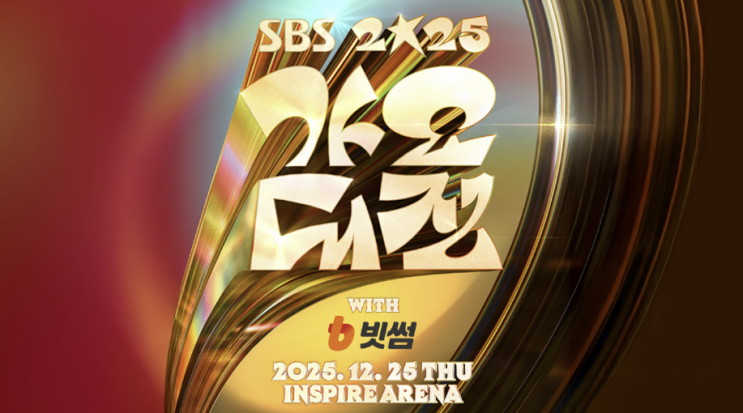  [음악방송] 2025 SBS 가요대전 : Golden Loop