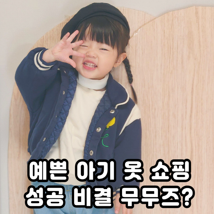  삠뽀요 어린이집등원룩 무무즈 굿바이 기획전 혜택 모음
