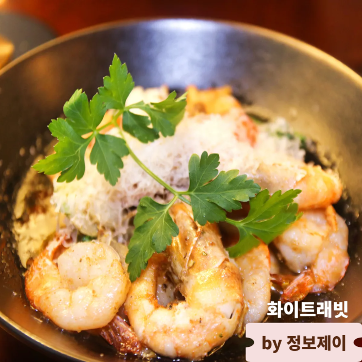  홍대입구맛집 화이트래빗, 예술적인 공간 맛있는 한 끼