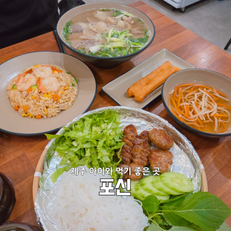 제주 포신 솔직후기｜동문시장맛집에서 만난 찐 제주도쌀국수