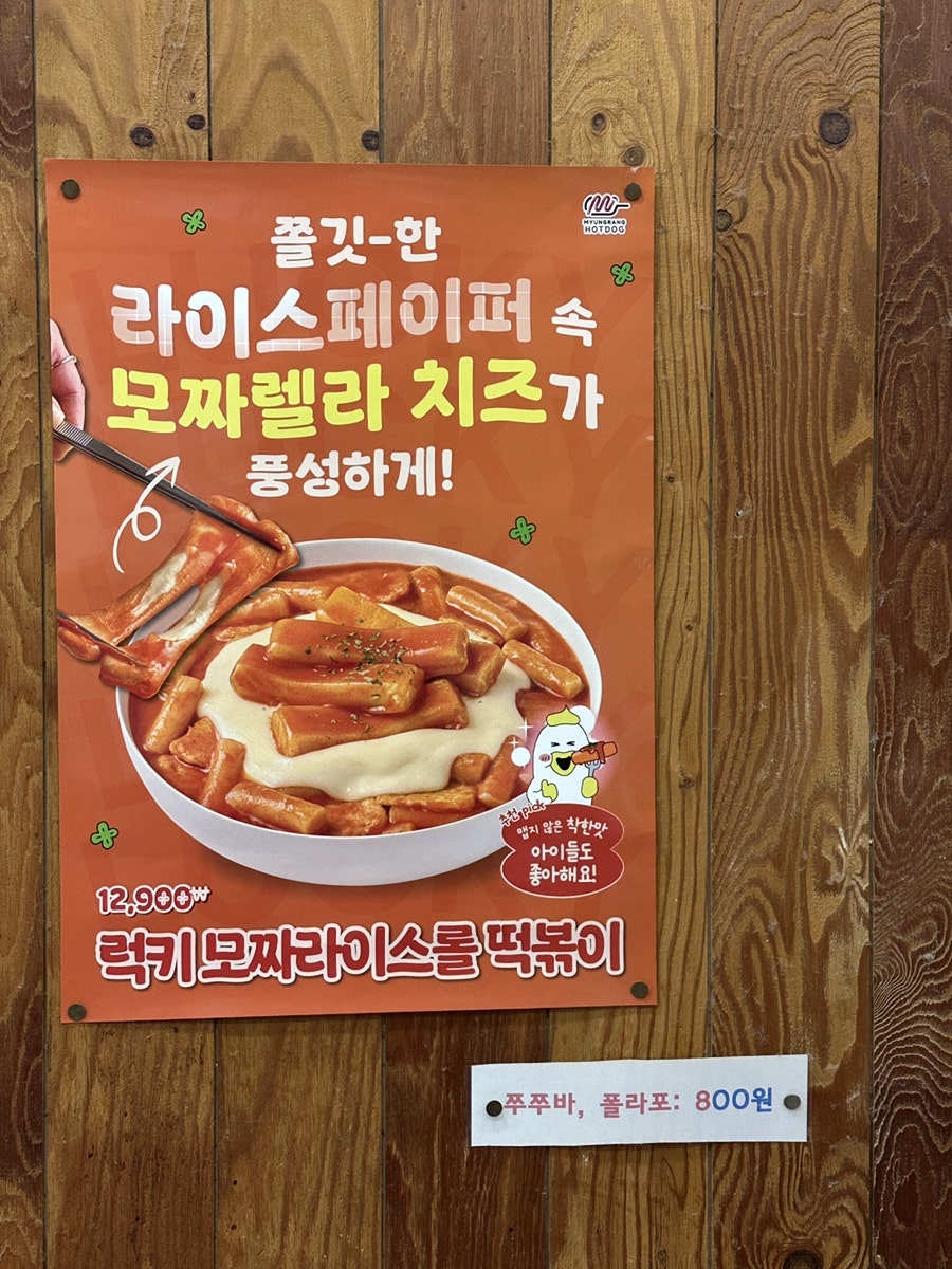 명랑핫도그 동탄시범단지점 사진 5
