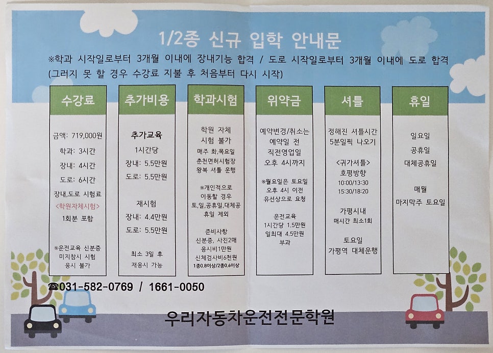 신촌자동차운전전문학원 사진 5