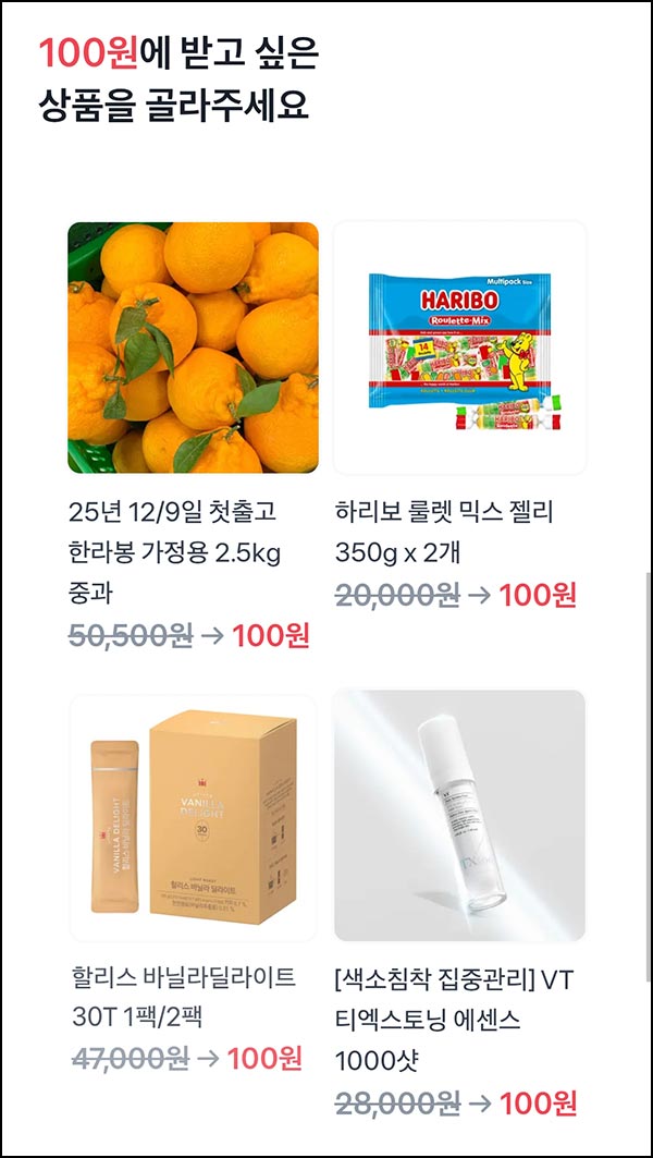  토스 100원 상품뽑기(한라봉 2.5kg 등)추첨_12.16