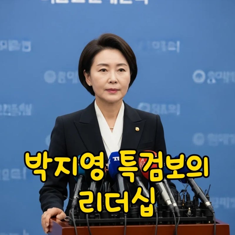 박지영 특검보, 특검수사의 원칙과 소통을 말하다