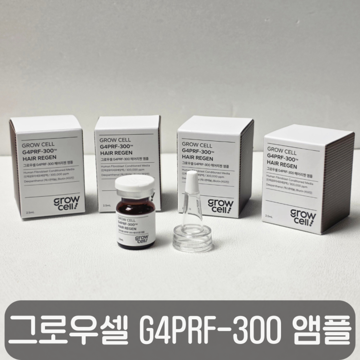  휑한 앞머리·정수리 고민, 그로우셀 G4PRF-300 앰플로 두피 홈케어 후기