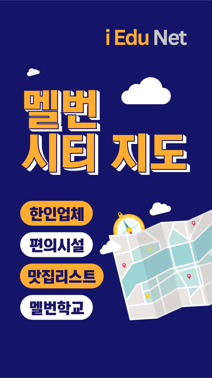  [멜번 생활] 멜번 시티 지도 무료 공개 | 한인업체 완전 정리 | 맛집 추천, 한식당, 학교 정보| 한인마트, 카페, 병원, 은행, 아이에듀넷 제작!