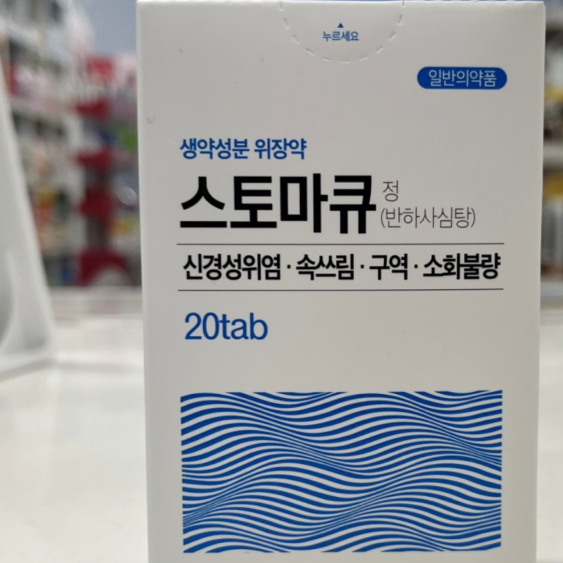 스토마큐정 알약 효능 소화제 숙취 효과 후기
