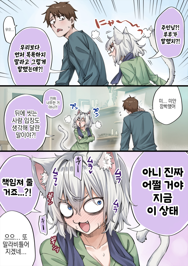  우리집의 얀데레 요괴 고양이 ~ 다시 한 번 개다래계 주인님 ~ - [오리지널 만화][웹코믹]