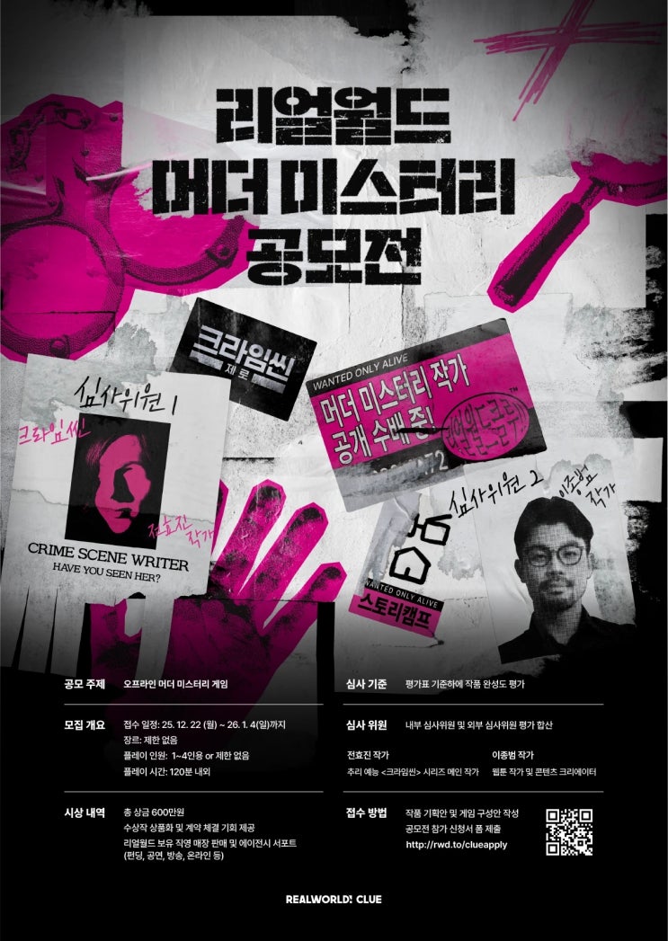  오, 재미있겠다. 리얼월드 머더 미스터리 공모전(1등 300만원)