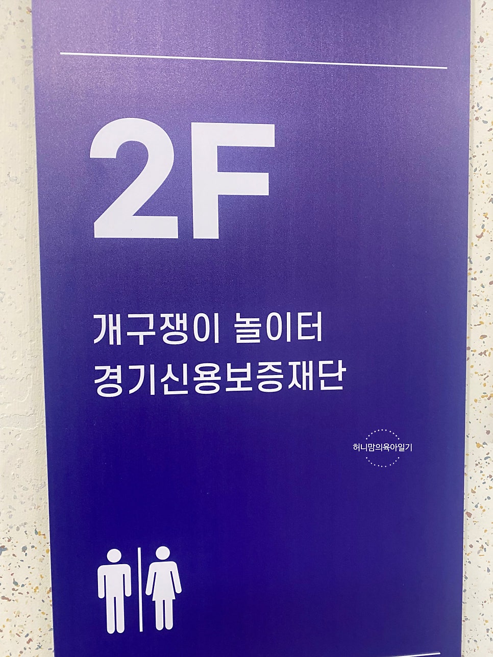 개구쟁이놀이터 사진 6