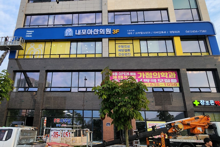 내포아산의원 사진 6