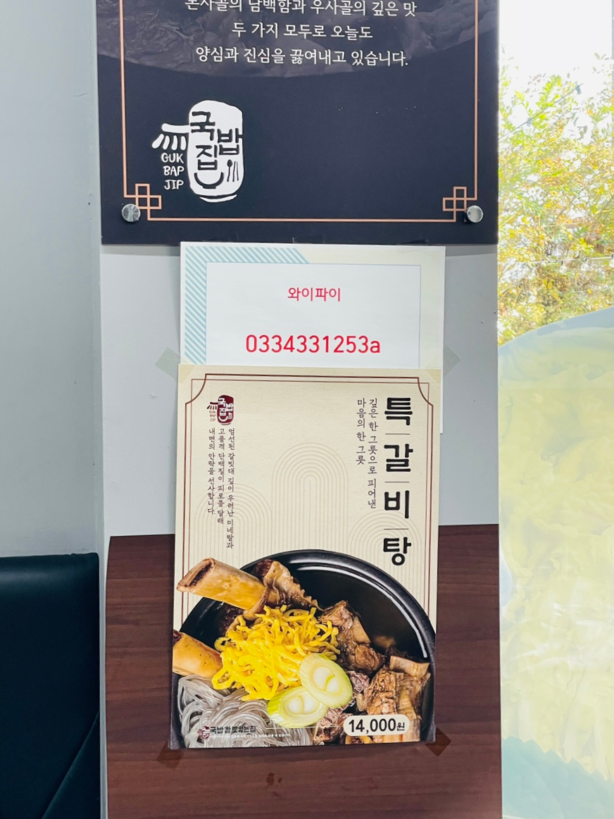 국밥참맛있는집 홍천갈마점 사진 4