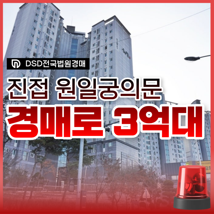 진접궁의문 4호선 남양주아파트경매 사건