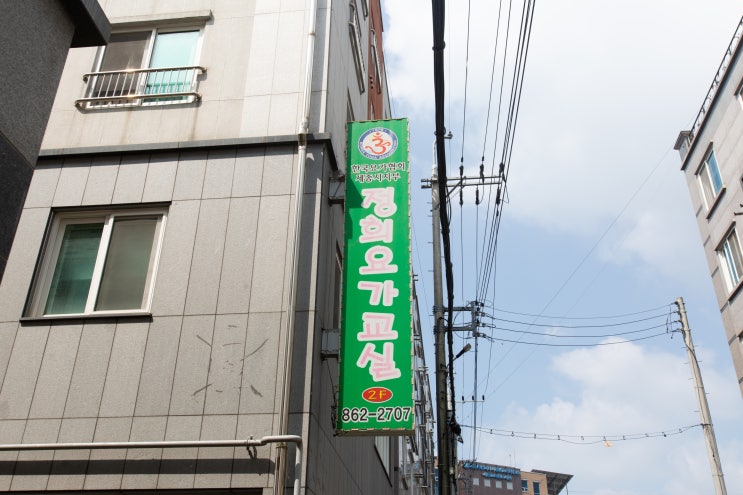  정희요가교실｜세종시요가 · 조치원요가학원 찾는 분들께 추천