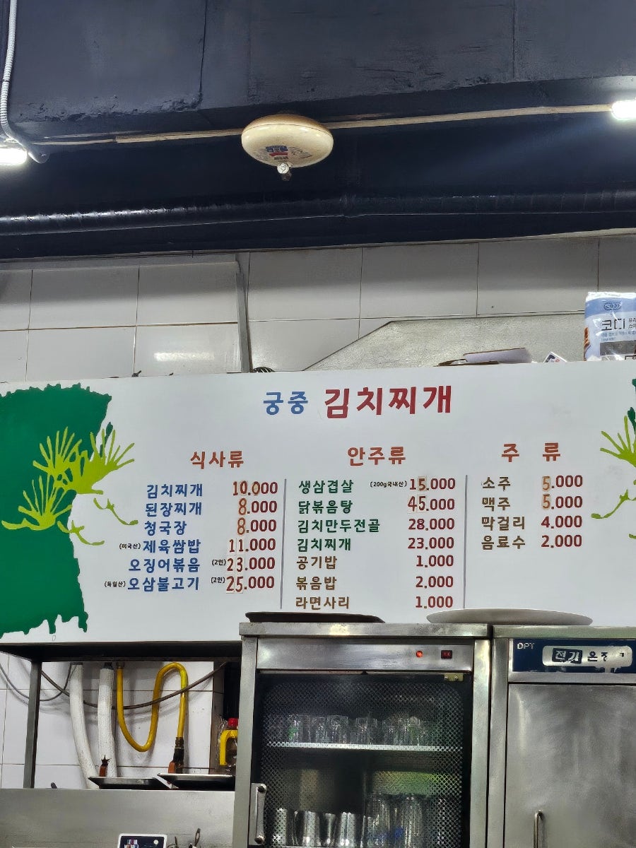 궁중김치찌개 사진 2