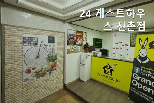 24게스트하우스 신촌점 사진 4