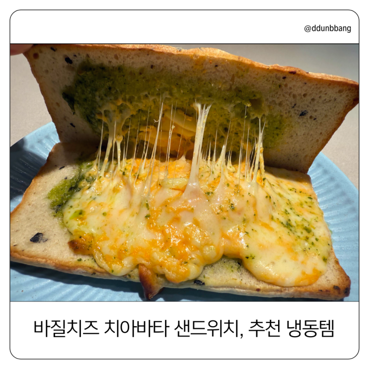  바질치즈 치아바타 샌드위치 리뷰! 코스트코·트레이더스 인기템 