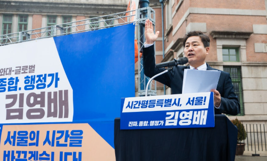 <b>김영배</b> 서울시장 출마 프로필 학력 재산 고향 나이 공략 내용