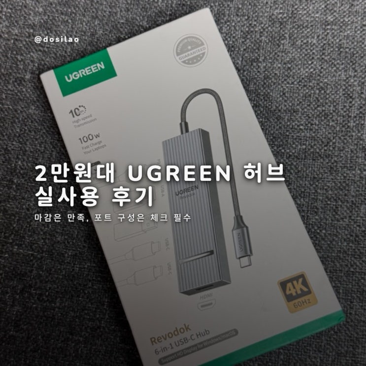  UGREEN USB-C 허브 실사용기