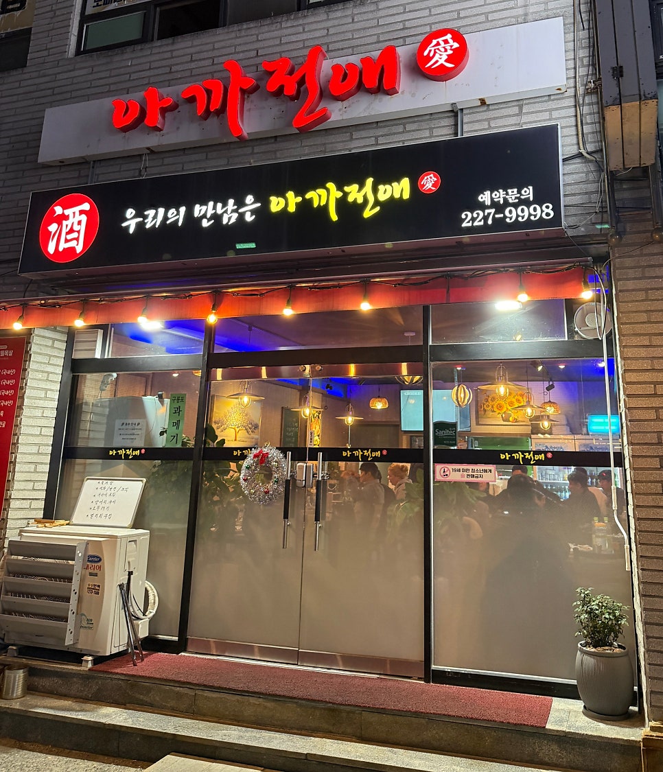 아까전애 사진 1