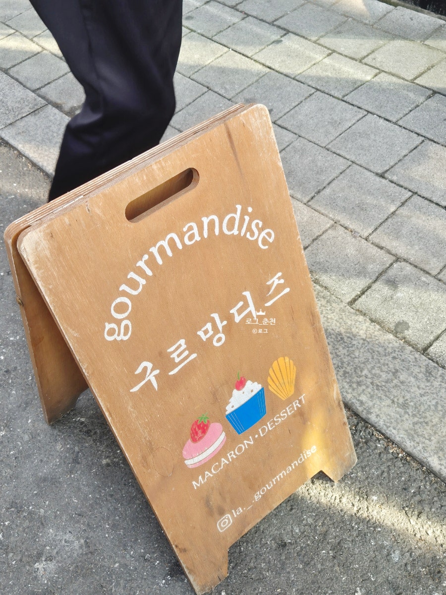 구르망디즈 사진 3
