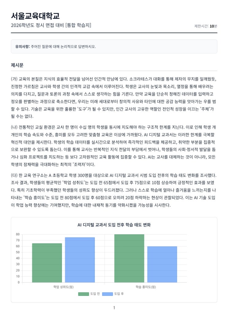  서울교육대학교 정시 면접 - 합격을 뒤집는 '결정적 20%'  [수원CMA입시컨설팅]