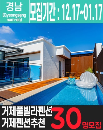 에 위치한 풀빌라펜션을 소개해주세요