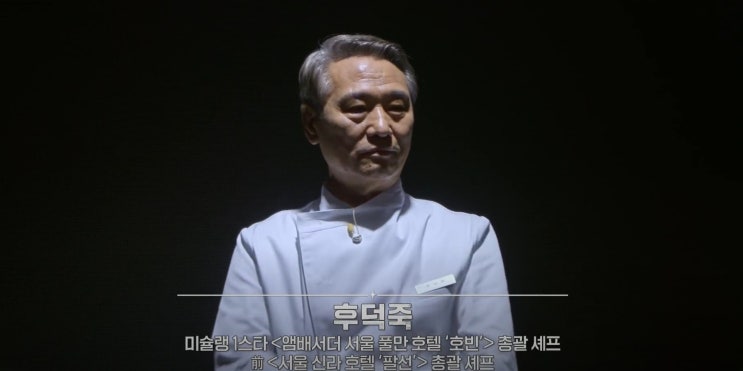  흑백요리사2 백수저 출연자 19인 소개, 빛나는 왕좌의 품격