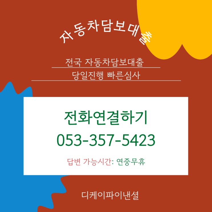  안산자동차담보대출 입고방식은 외국인도가능
