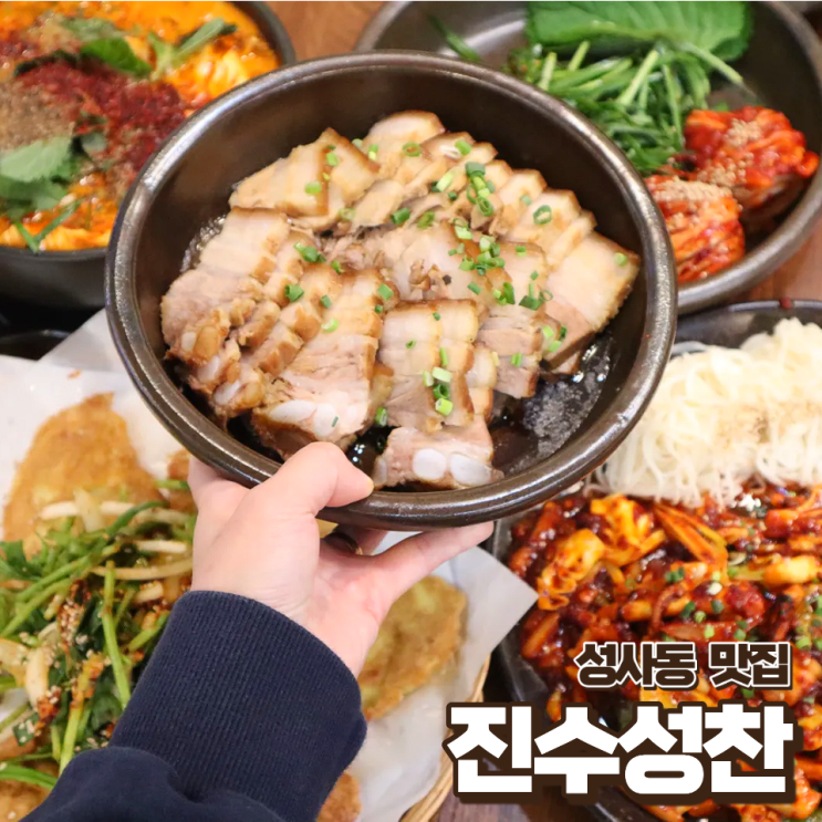  일산 연말모임 이케아 고양점 근처 성사동 맛집 최순옥 진수성찬