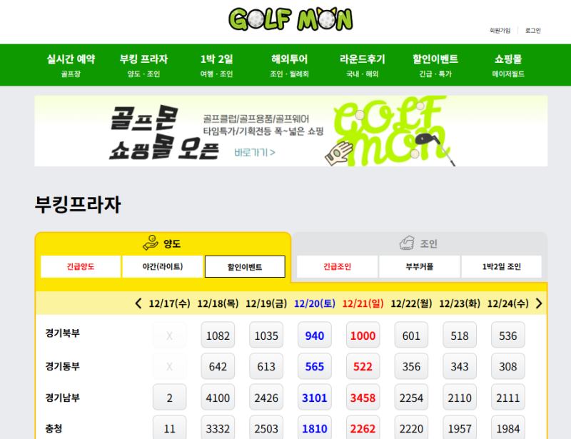 골프몬 예약 어플로 골프장 예약과 조인을 더 스마트하게!