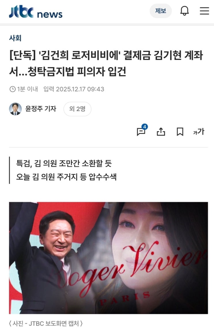 김건희 명품 수수 의혹 수사 확대…<b>김기현</b> 의원 청탁금지법... 