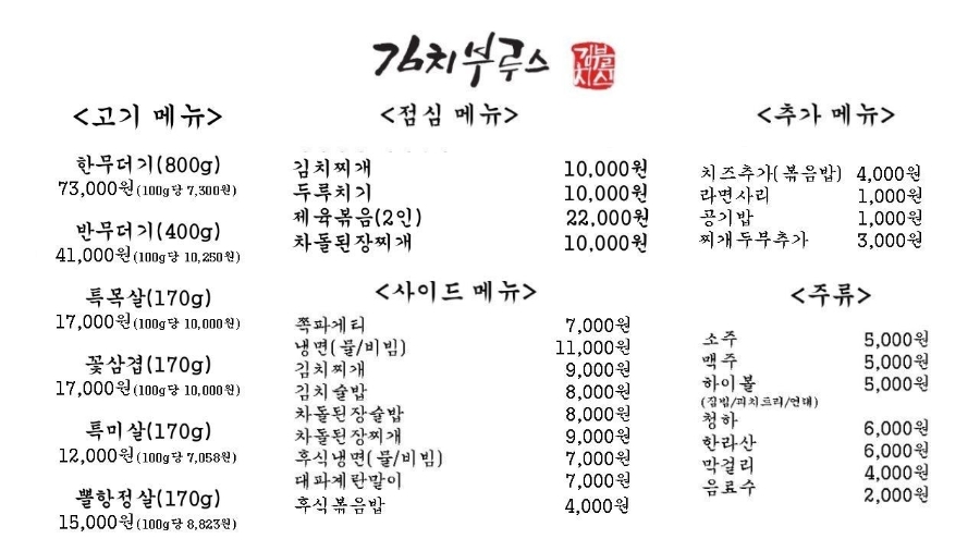 김치부루스 본점 사진 1