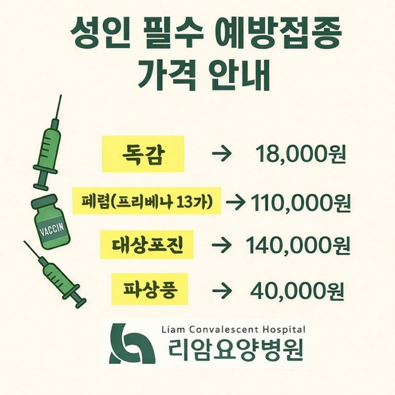 대구 대상포진 주사 저렴한 곳 / 대상포진 가격 대구 암요양병원에서 안내해드립니다
