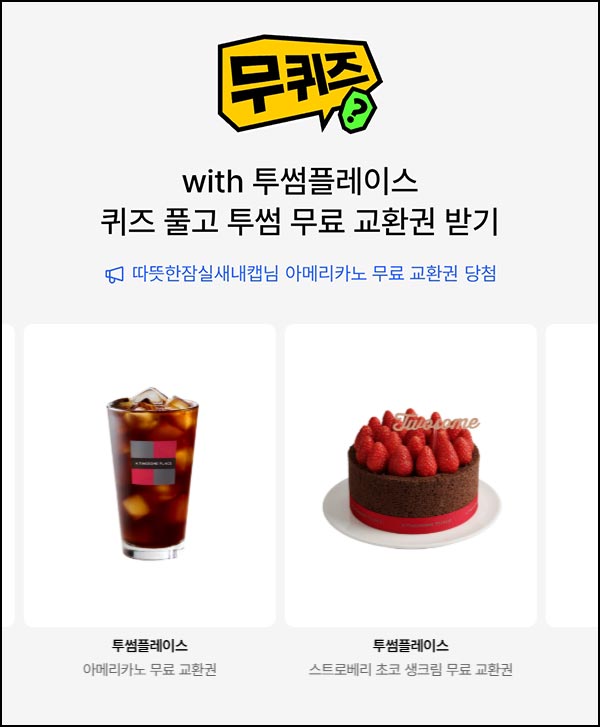  무신사 퀴즈이벤트(랜덤 적립금 및 기프티콘)즉당~12.23