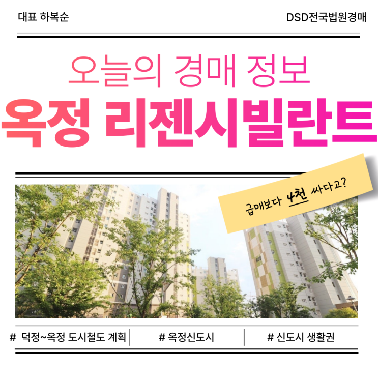 옥정아파트경매, 옥정 리젠시빌란트 장점은 무엇일까?