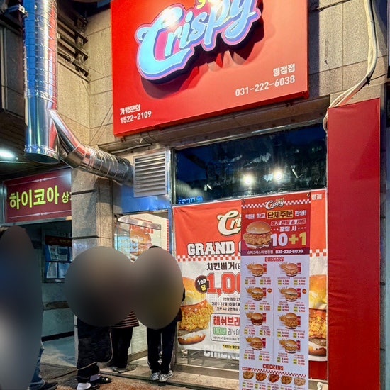 슈퍼크리스피 병점점 사진 4