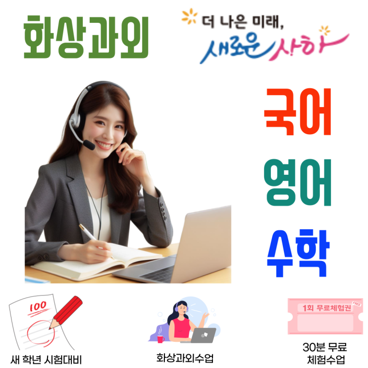  사하구 화상과외가 제안하는 실패 없는 겨울방학 공부 로드맵