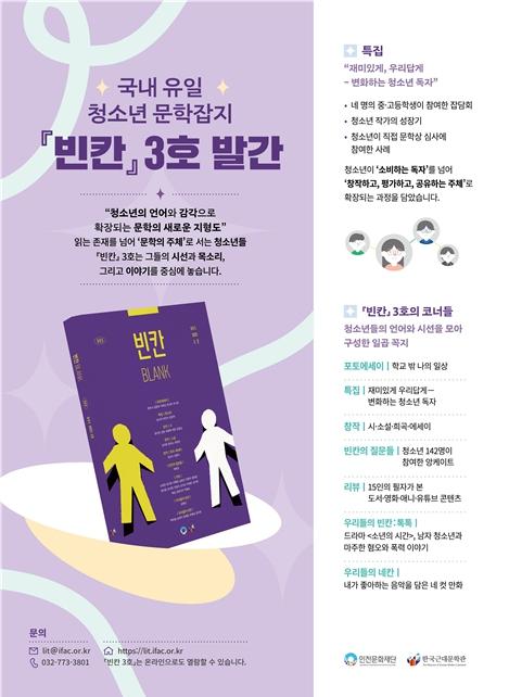 청소년의 언어와 감각으로 확장되는 문학잡지 [빈칸] 3호 발간
