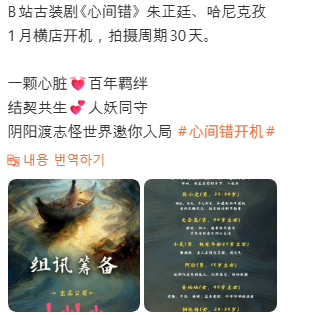  심간착(心间错) 1월 크랭크인 카더라