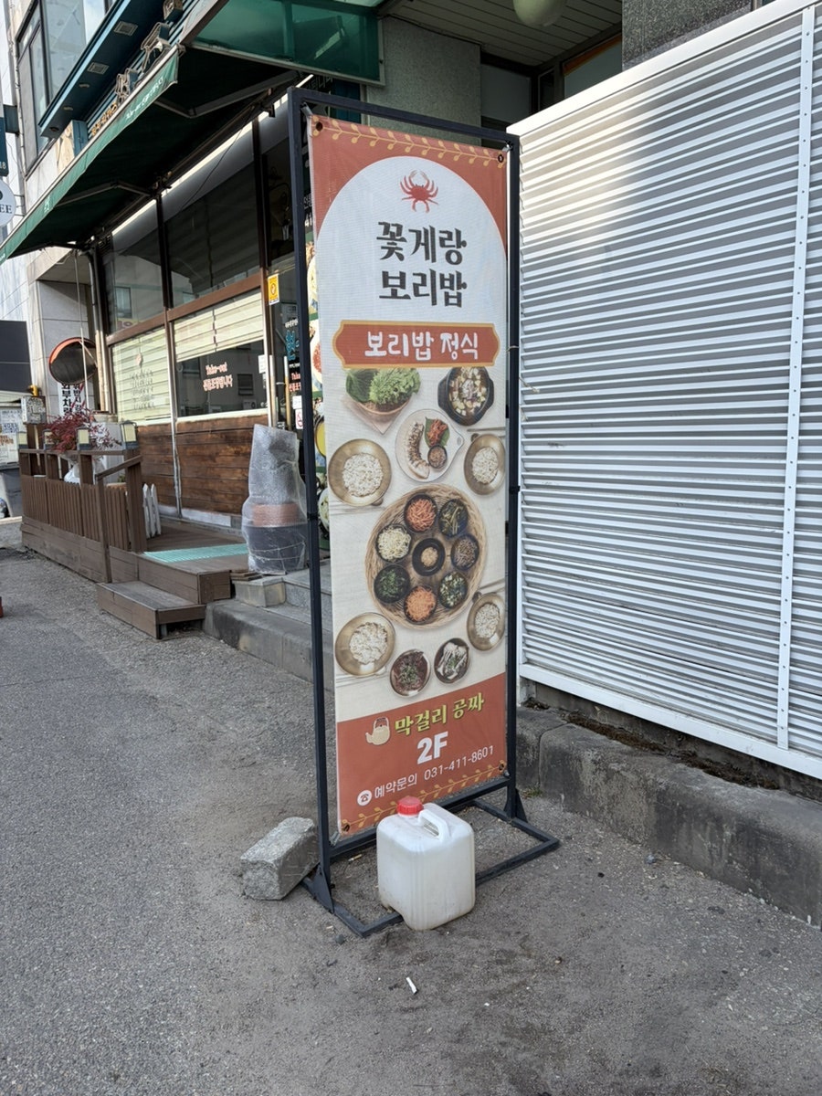 꽃게랑보리밥 성포점 사진 4