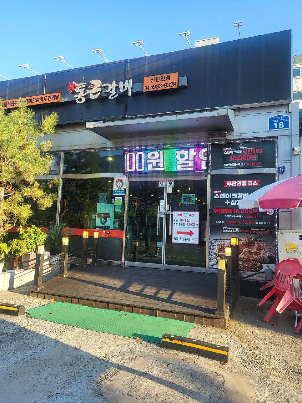 통큰갈비 신탄진점 사진 1