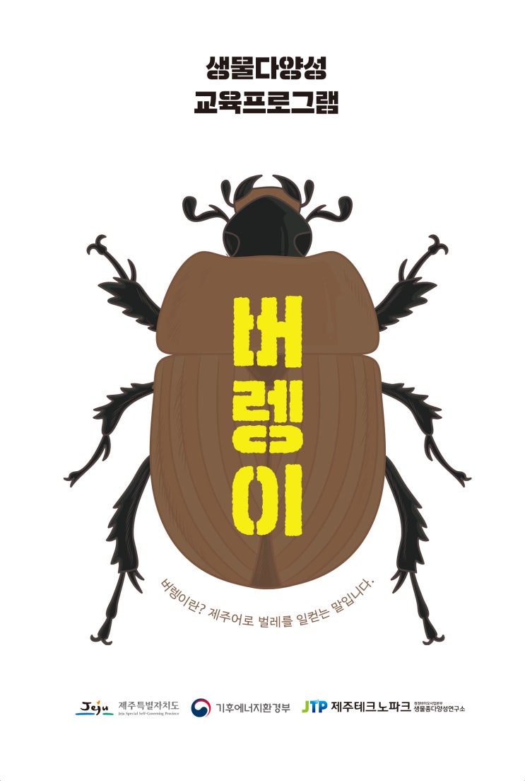  버렝이 #생물다양성 교육프로그램