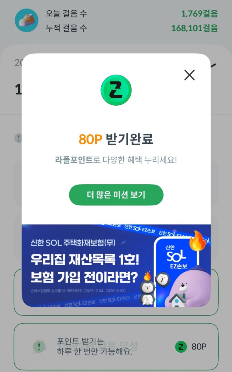  만보기앱 교보라플_누적걸음수로 한달 커피값 돈벌기