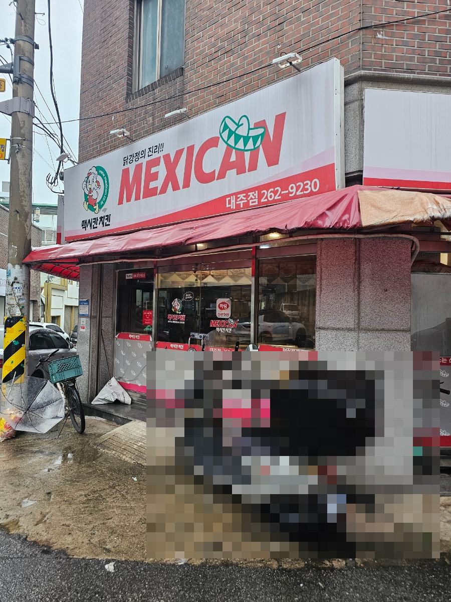 맥시칸치킨 대주점 사진 1