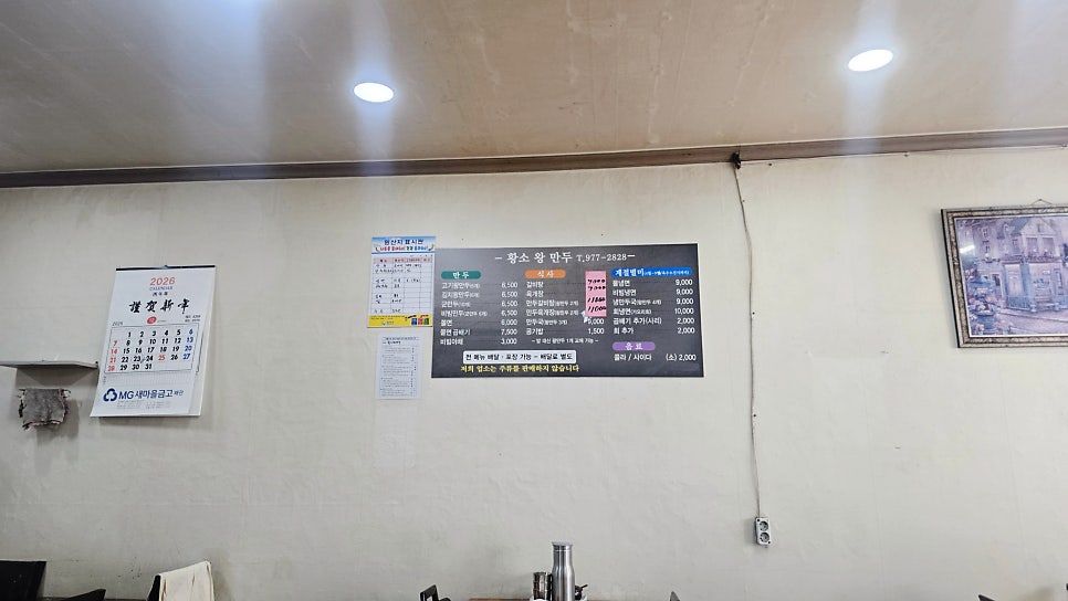 황소왕만두 사진 2