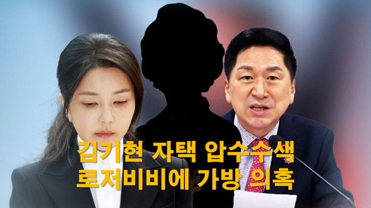 김건희 <b>특검</b>, <b>김기현</b> 의원 자택·국회사무처 <b>압수수색</b>..... 