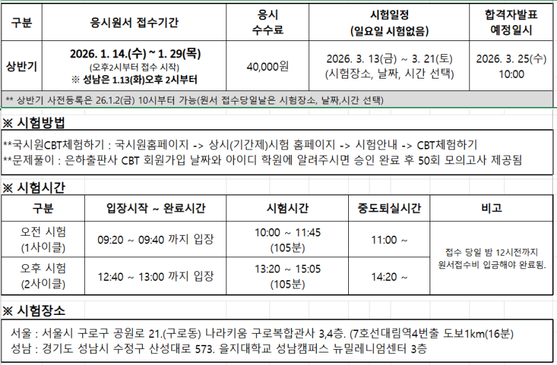 2026년 상반기 간호조무사 국가고시 시험 일정