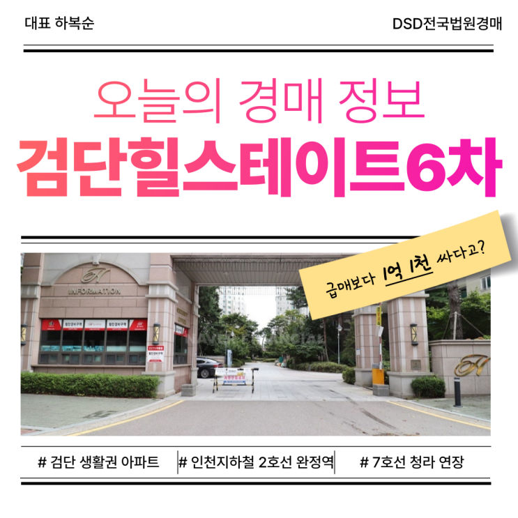  인천서구아파트경매, 검단힐스테이트6차 경매 소식!